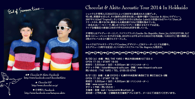 Chocolat & Akito 2014 帯広